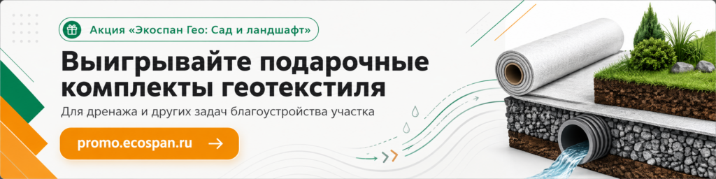 Геотекстиль для участка выиграть